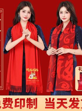 年会红围巾定制印logo活动印字图开业企业红色同学聚会中国红刺绣