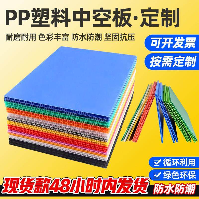 PP塑料中空板防静电万通板周转箱垫板2-10mm瓦楞板隔板硬板塑料板,包装,中空板,淘宝优惠券,粉丝福利购,淘宝优惠卷
