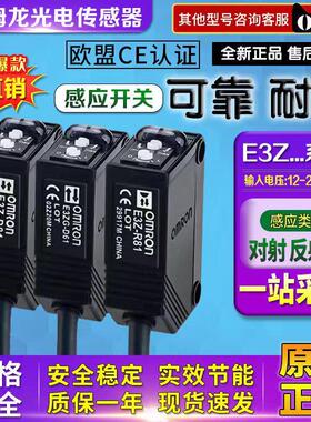 欧姆龙光电传感器开关E3Z-D61 E3Z-D62 E3Z-R61 E3Z-T81 E3Z-T61A