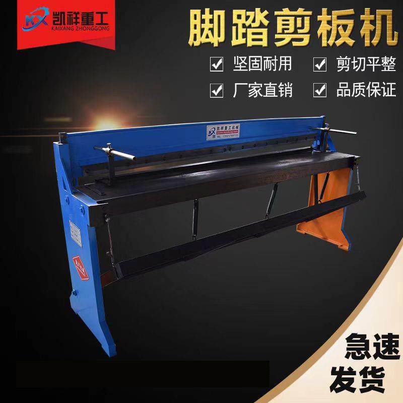 脚踏剪板机 铸铁机身 白铁镀锌不锈钢彩钢瓦剪切1米1.3米,五金/工具,其他机械五金,淘宝优惠券,粉丝福利购,淘宝优惠卷
