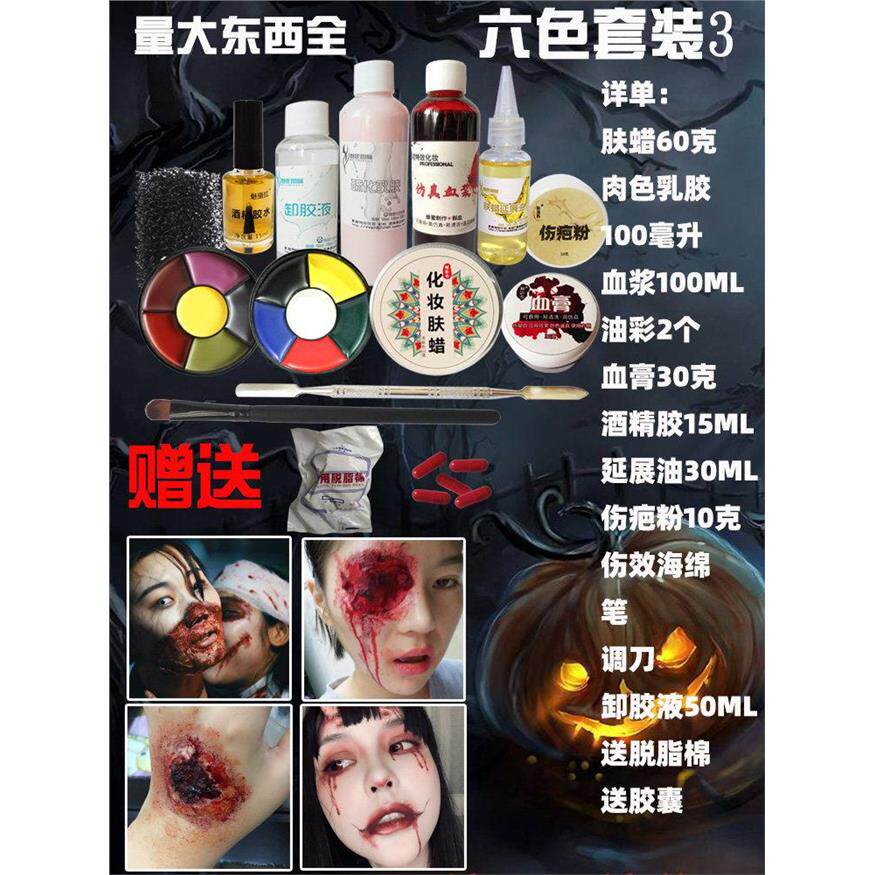 特效化妆套装肤蜡填充痘坑假血浆万圣节脸部伤疤痕硫化乳胶垫鼻子