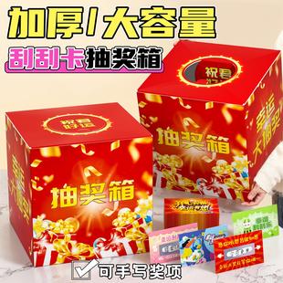 抽奖箱团建抽奖盒加厚纸质摸奖箱摸奖盒刮刮卡年会庆典大红喜庆幸