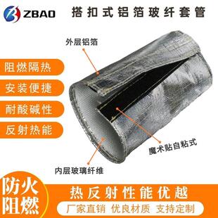 耐高温防火搭扣式铝箔玻纤套管阻燃隔热反射热燃气管道保护套自粘