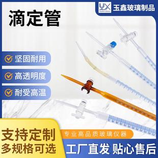 滴定管玻璃酸式碱式聚四氟乙烯酸碱两用滴定管10ml50ml实验室耗材