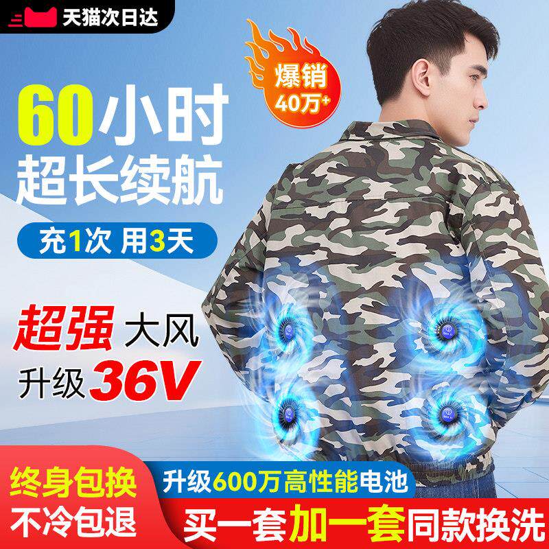 夏季降温空调服男款带风扇的衣服迷彩服工装工地制冷衣电焊工作服