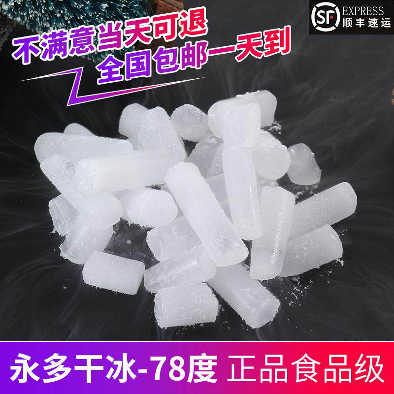 广东干冰烟雾食品级餐饮