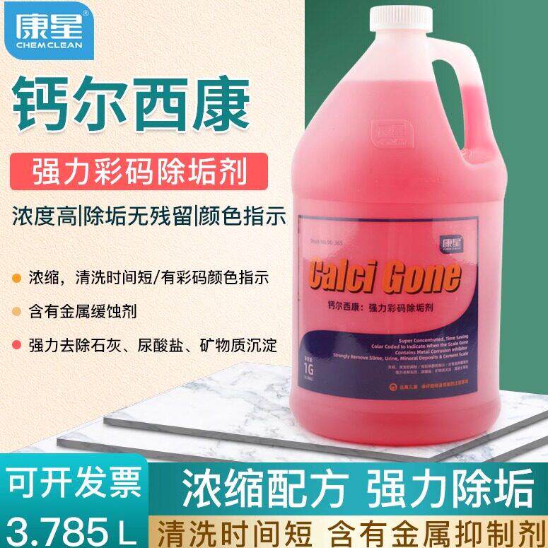 康星钙尔西康彩码除垢剂