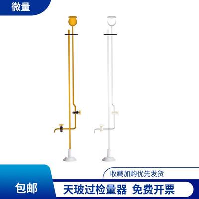 天玻微量滴定管玻璃夹式