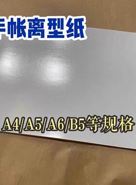 （不打孔）A4a5B6手账离
