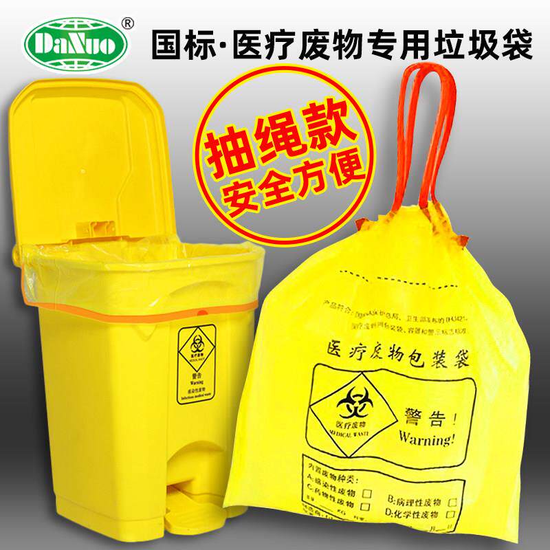 医疗废物专用垃圾袋国标