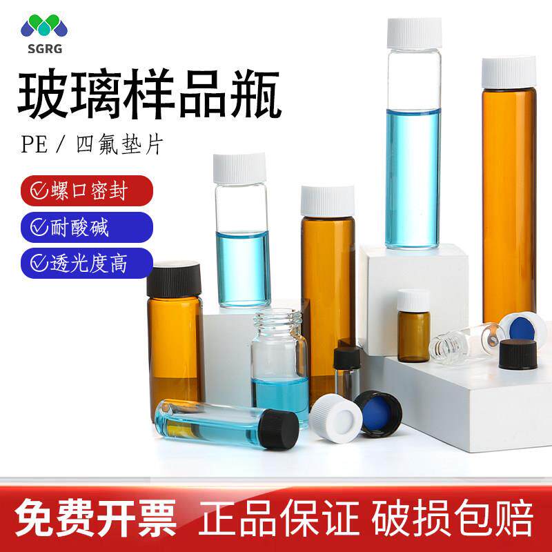 玻璃样品瓶实验室色谱进样瓶2ml透明/棕色螺口试剂瓶血清瓶分装瓶