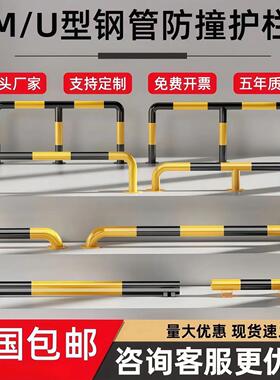 M型防撞护栏U型钢管栏杆道路隔离固定桩停车场地挡阻车挡车限位器