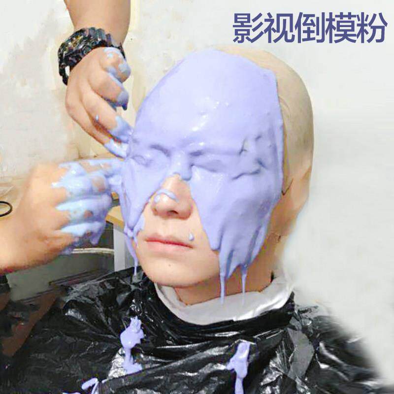 倒模粉包邮影视化妆翻模材料演员人体克隆粉德国进口模具石膏