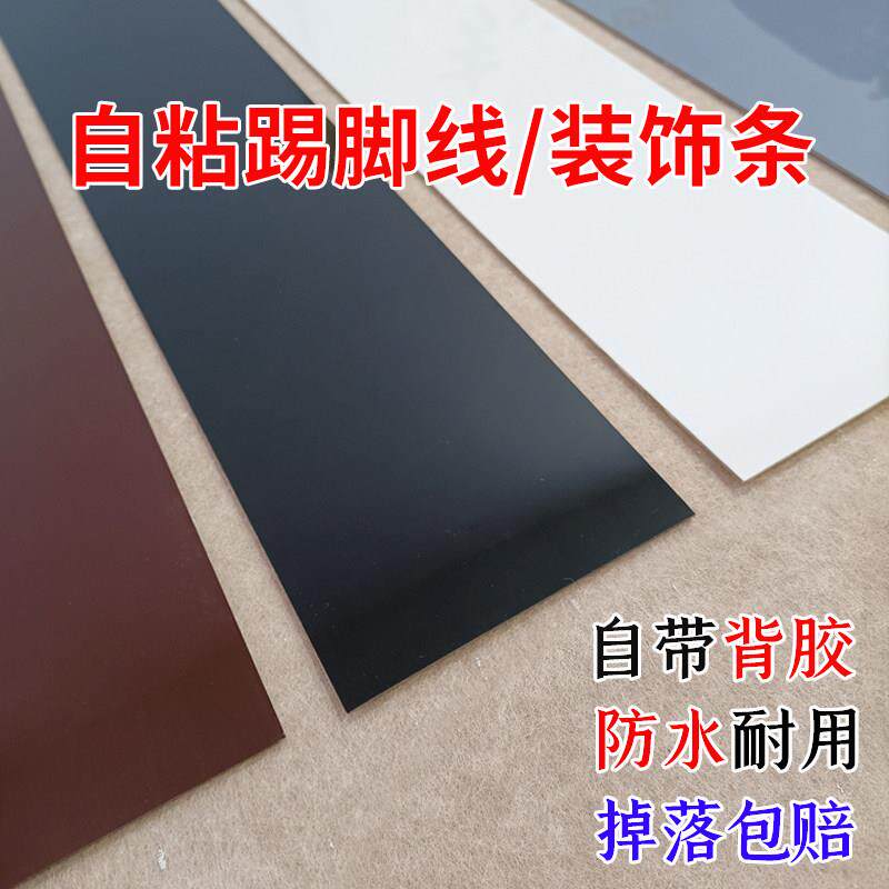 自粘踢脚板墙贴3d立体压克力装饰条地板瓷砖美化墙贴防水踢脚线贴