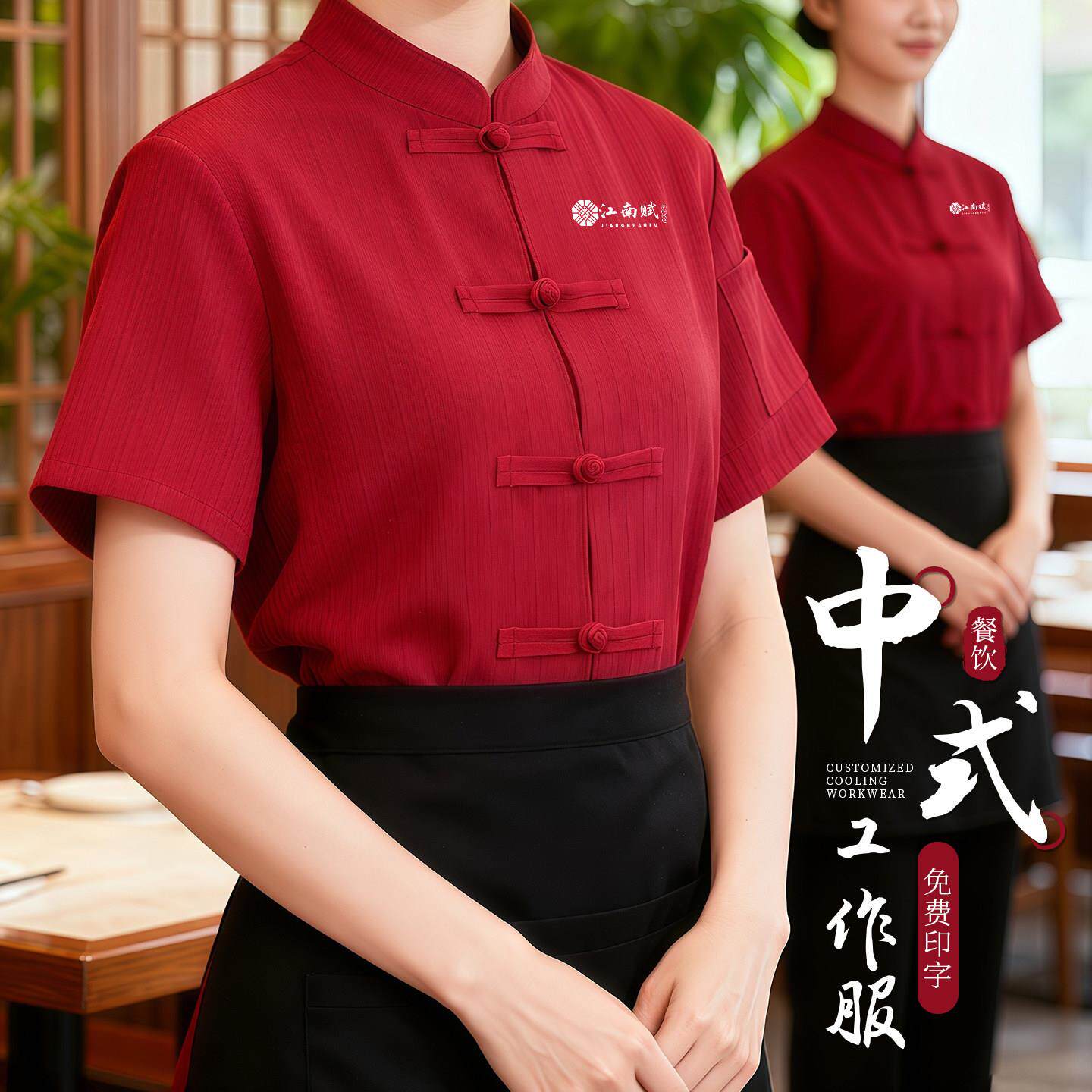 新中式服务员工作服餐饮