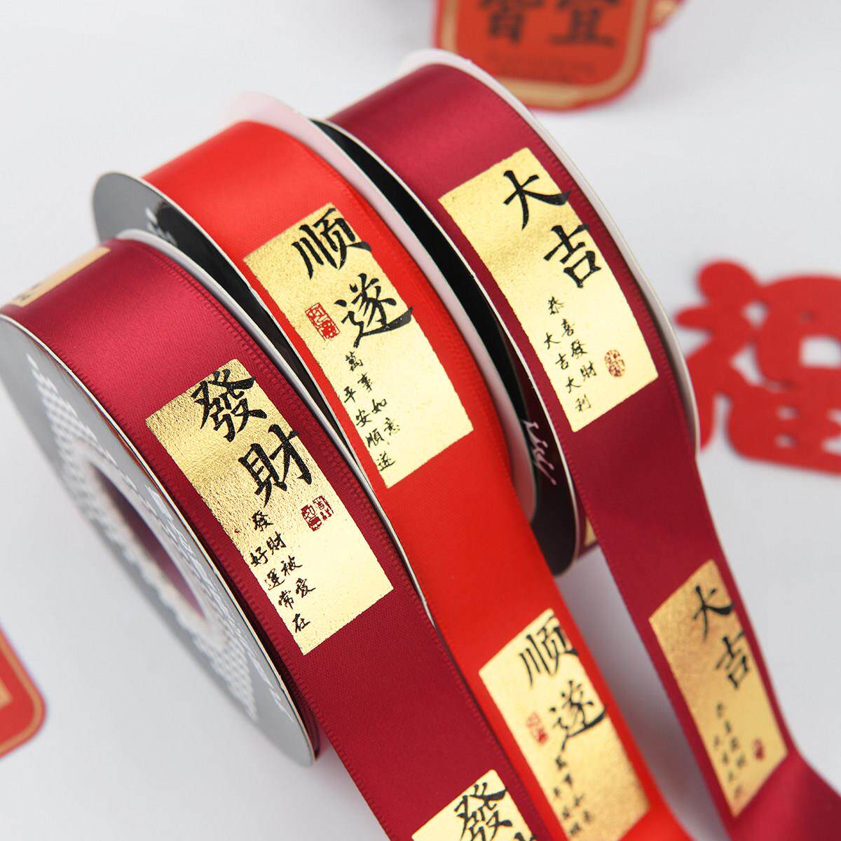 国风新年烫金丝带祈福祝福语缎带DIY蝴蝶结花束蛋糕礼盒装饰彩带