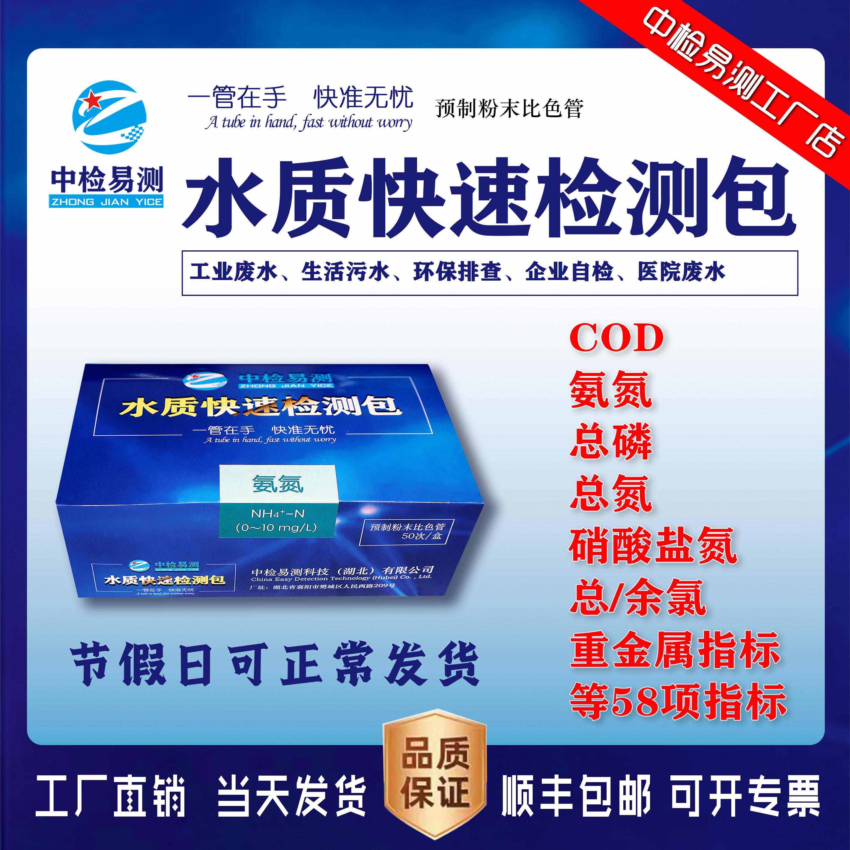 水质快速检测试剂包 适用于COD氨氮总磷测试的高锰酸盐总铁检测包
