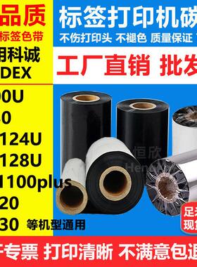 碳带适用科诚G500U G530 ZA-124U 128U EZ-1100印表机碳色带条码