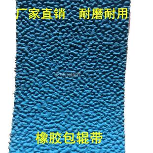 打卷机糙皮橡胶包辊带验布机滚筒防滑皮卷布机摩擦糙面刺皮带背胶