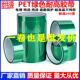 新伟源PET绿色耐高温胶带铝材夹胶玻璃PCB线路板喷涂喷塑烤漆无痕