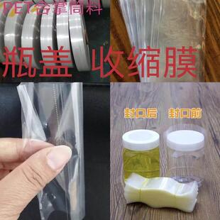 PET环保热收缩膜pet PVC合掌膜 瓶盖封口膜 标签印刷膜 定制