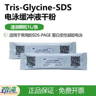 SDS-PAGE Tris-Glycine蛋白凝胶电泳缓冲液粉末 1L/包 JCRTU劲纯