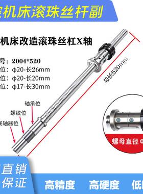 高精密滚珠丝杠磨制丝杆研磨丝杠FL2004/4006/5006X轴Z轴丝杆螺母