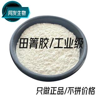 田菁胶粉田箐胶粉田青粉 催化剂乳化剂稳定剂增稠剂胶凝剂工业级