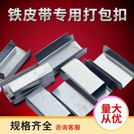 开口闭口铁皮打包带打包扣镀锌钢扣铁扣手动/气动宽16-19-25-32mm