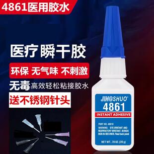 4861胶水无白化无气味不刺激医用级安全环保皮肤医疗器械胶水橡胶