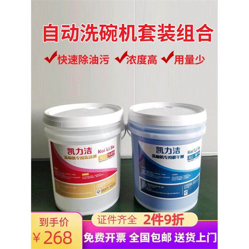 商用洗碗机清洁剂催干剂专用洗涤剂厨房洗洁精洗碗液套装进口浓缩