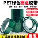 PET绿色耐高温胶带夹胶玻璃PCB板电镀铝材门窗喷涂喷塑烤漆无痕保