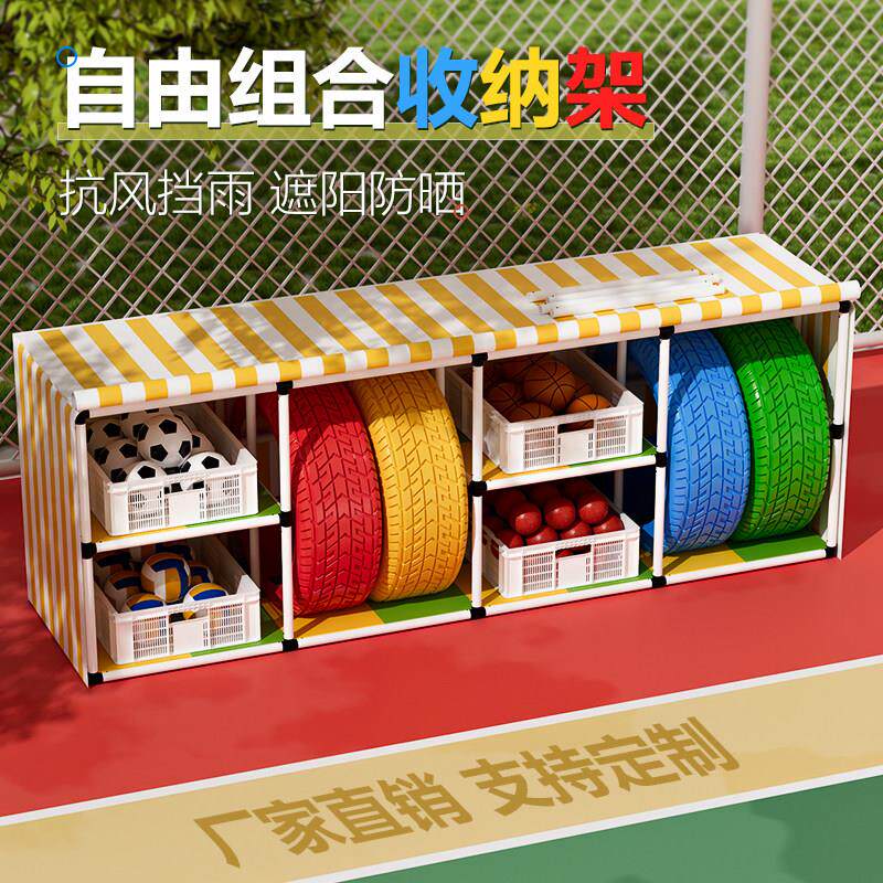 幼儿园户外玩具收纳层架带篷布室外防雨器械柜呼啦圈轮胎滑板车收