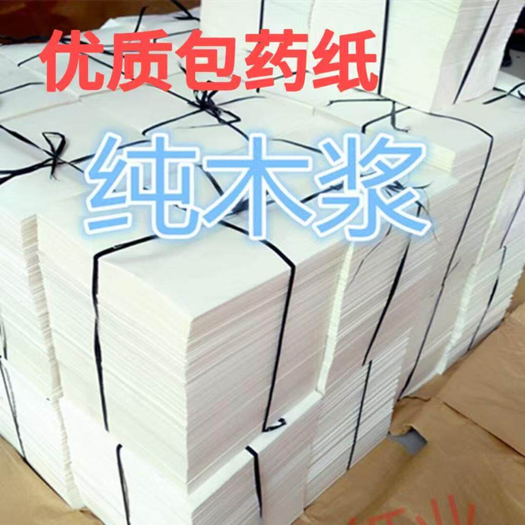 40克原浆包药纸西药纸小方块纸 小包装纸 包药纸 西药纸9*9CM包邮
