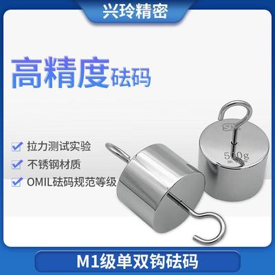 兴玲m1级不锈钢带钩砝码