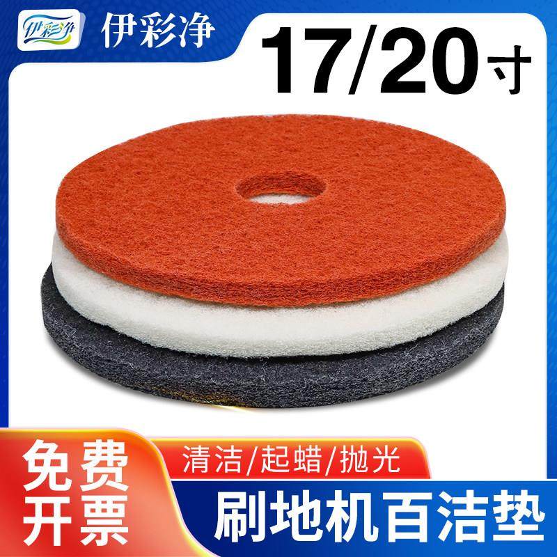超宝17寸20寸百洁垫红垫白垫黑垫洗地机抛光垫起蜡垫清洁磨光垫,家庭/个人清洁工具,百洁布,淘宝优惠券,粉丝福利购,淘宝优惠卷