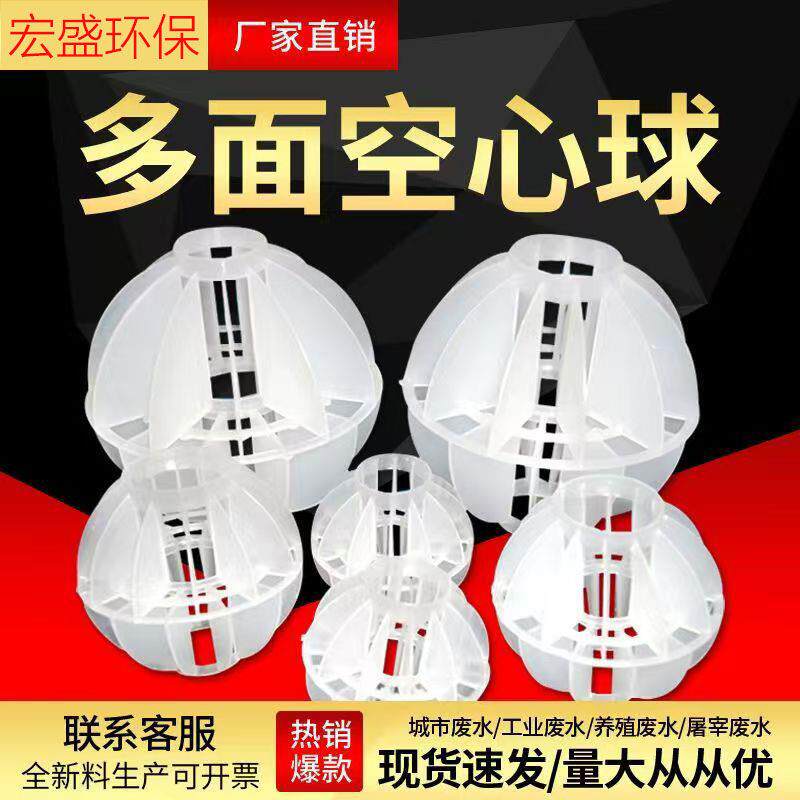 多面空心球填料PP环保塑