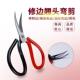 胶皮剪刀乒乓球拍橡胶剪工业弯翘头剪不锈钢剪碳钢裁缝线头修边剪