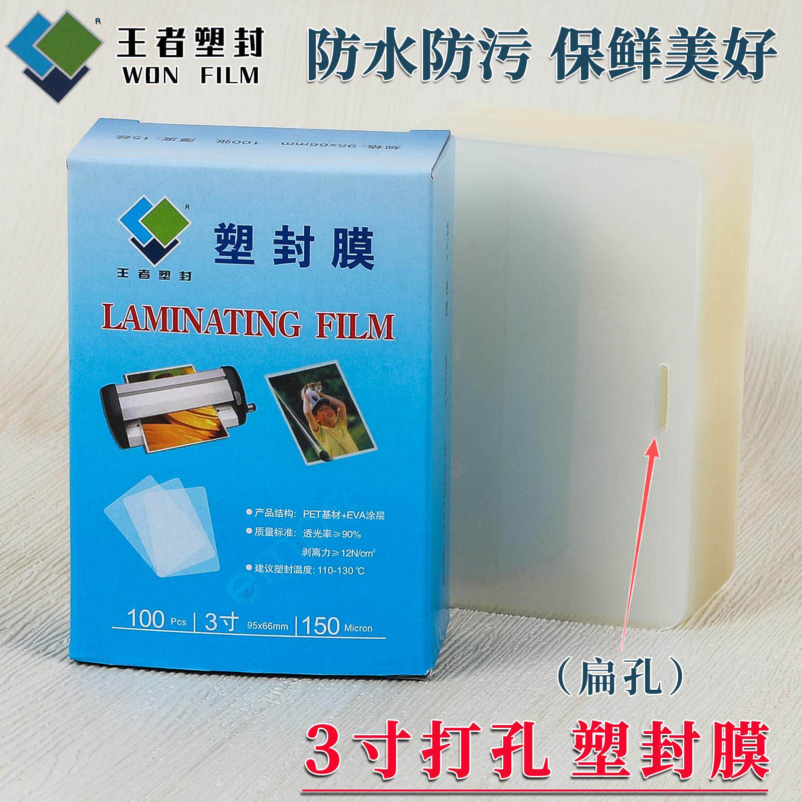 王者带孔塑封膜打孔开孔高透明过塑膜厚12.5丝定制护卡膜塑封纸证