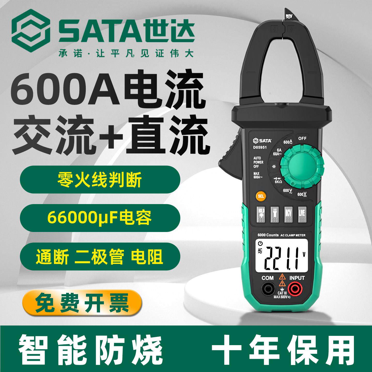 世达数字钳形表600A专业