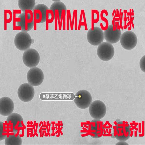 微球科研超细微塑料粉聚