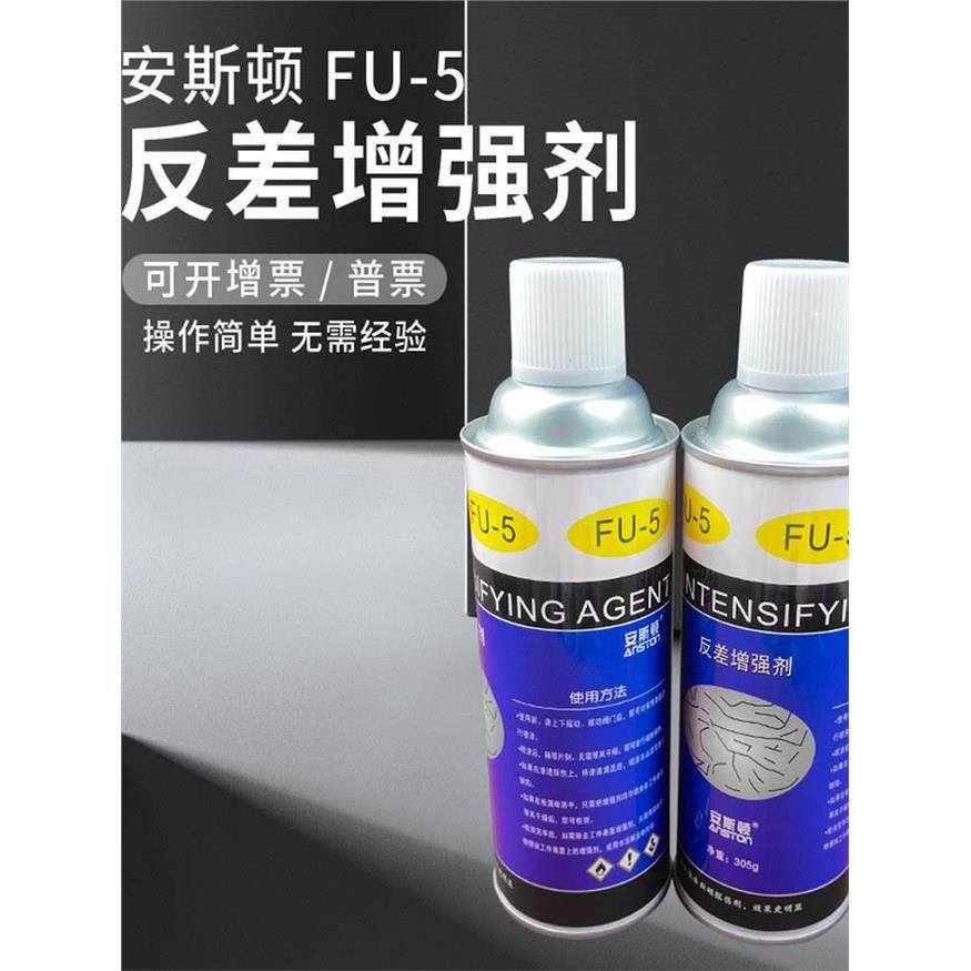 FU-5反差增强剂三维扫描剂磁粉探伤反差增强剂代显像剂,基础建材,自喷漆,淘宝优惠券,粉丝福利购,淘宝优惠卷