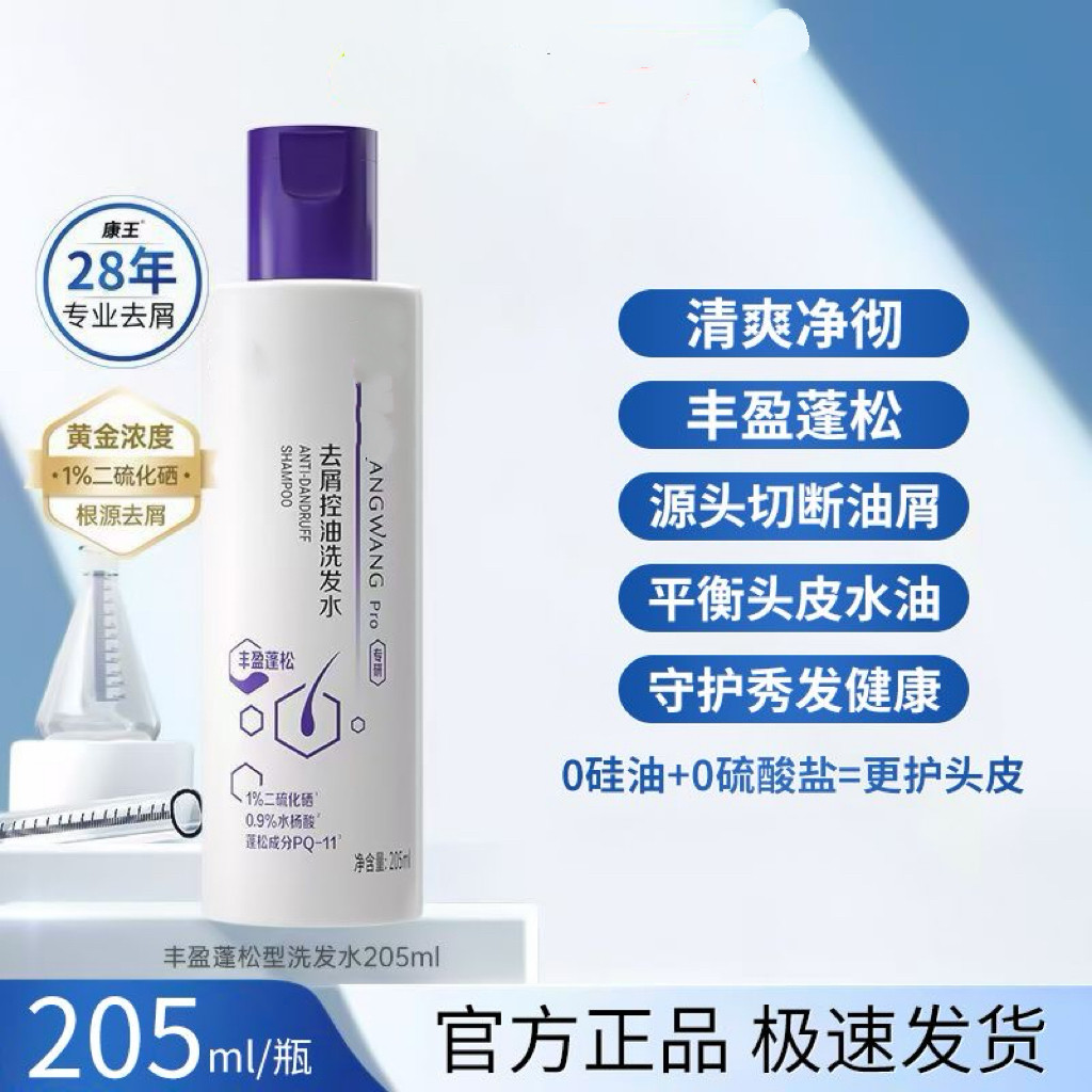 拜尔康王止痒去屑洗发水二硫化硒洗发液控油蓬松正品洗发露官方店