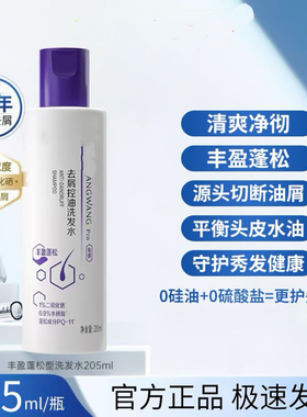 拜尔康王止痒去屑洗发水二硫化硒洗发液控油蓬松正品洗发露官方店