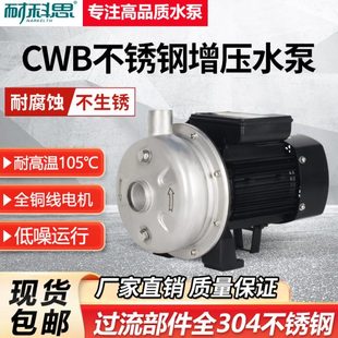 单级离心泵水循环卫生级饮料泵自来水增压泵 不锈钢水泵高扬程卧式