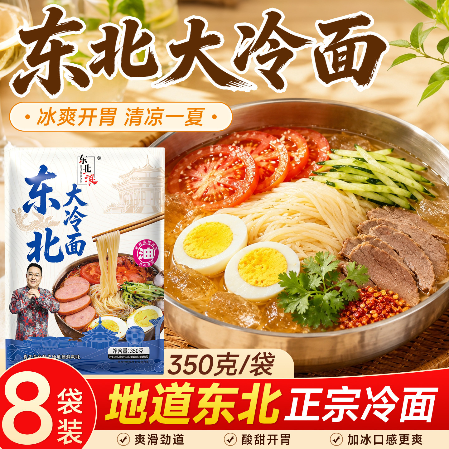 正宗朝鲜风味速食冷面350g