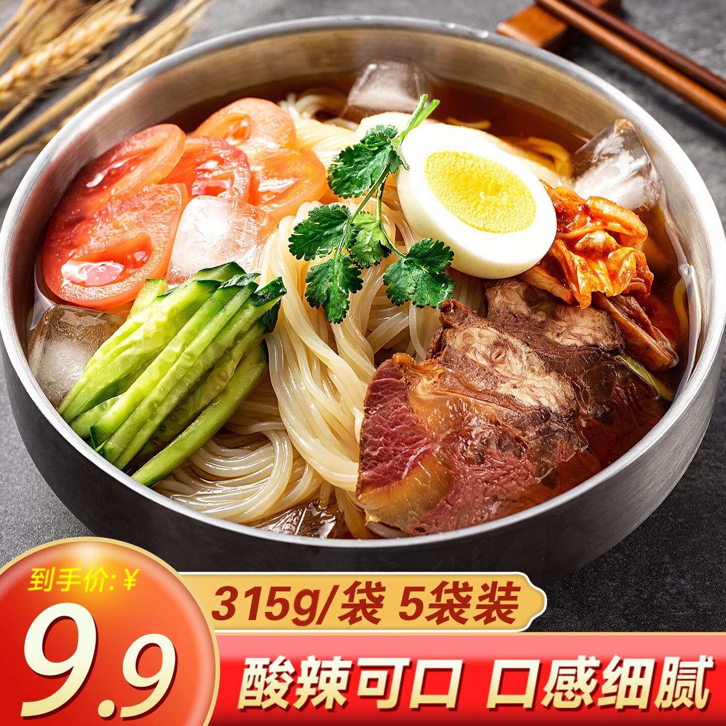 朝鲜正宗东北大冷面韩式风味