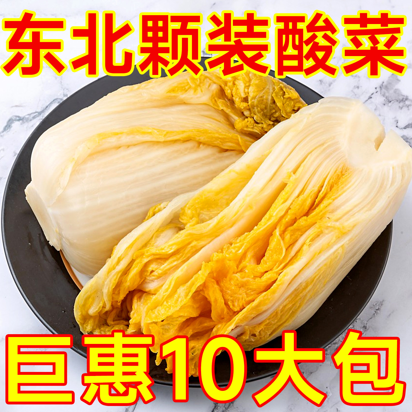 正宗东北大缸酸爽酸菜大颗装图片