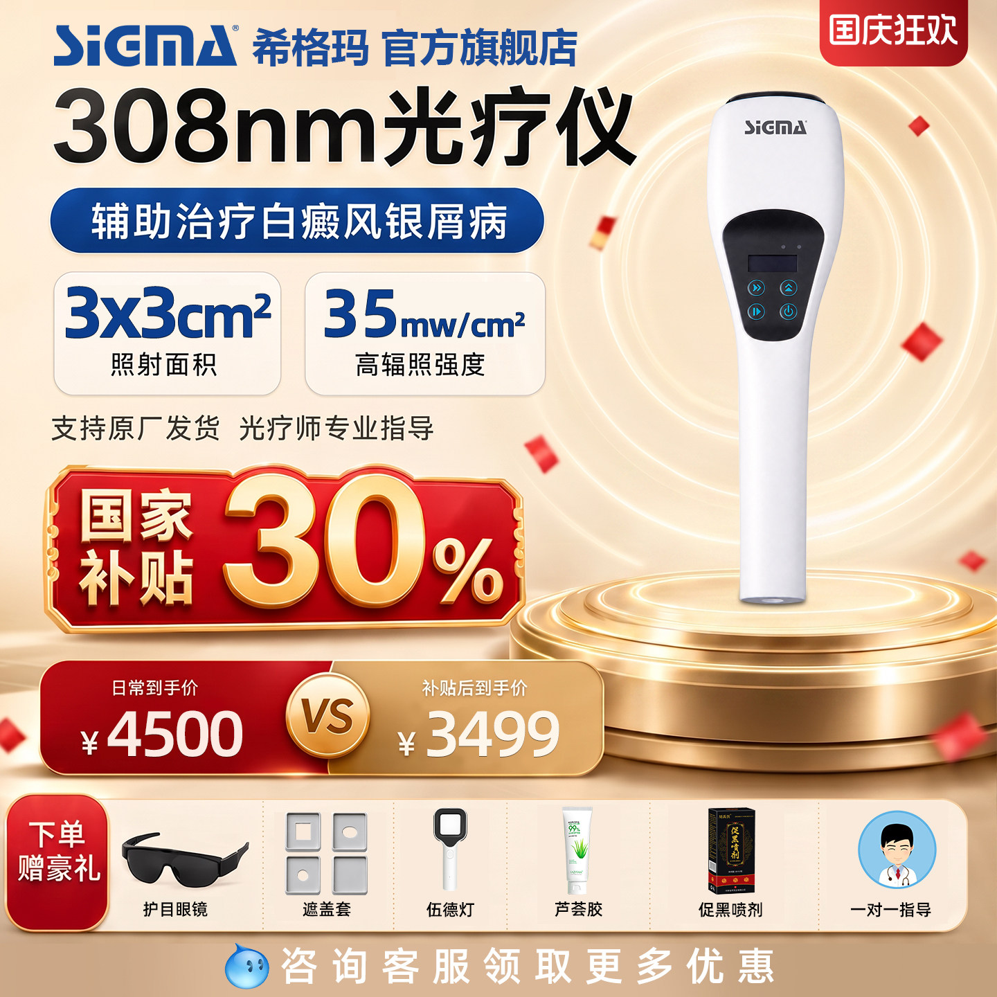 医用同款希格玛308白癜风光疗仪图片
