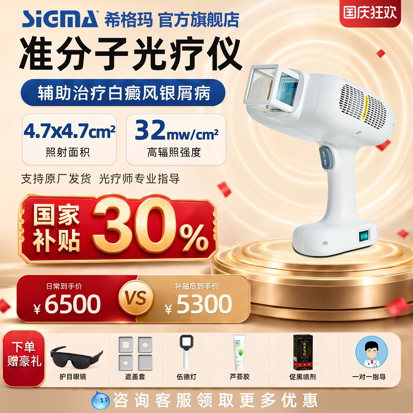 医用级308nm希格玛准分子光疗仪